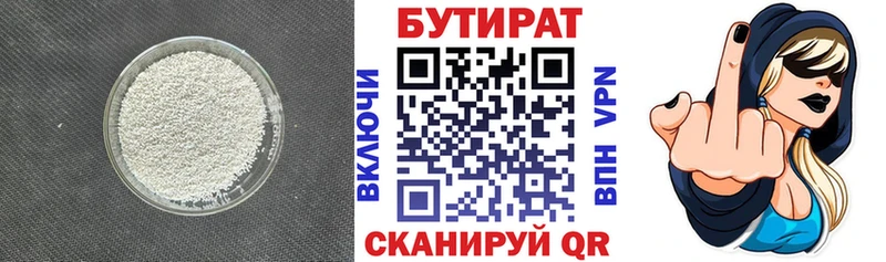 Купить  Солнечногорск  БУТИРАТ бутик 